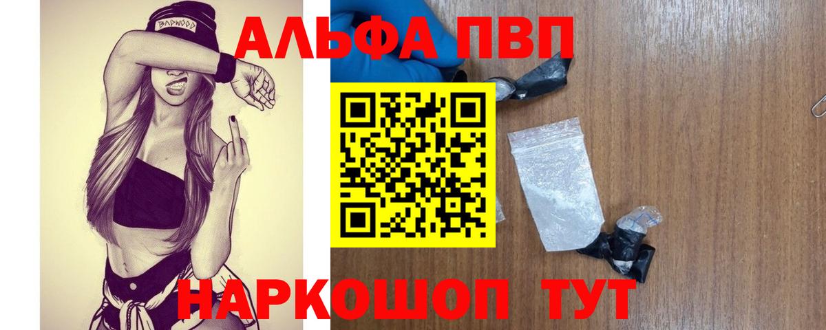 Alfa_PVP  Альфа ПВП Соль  купить наркотики цена  Асино  Alpha PVP крисы CK  Вход с VPN 