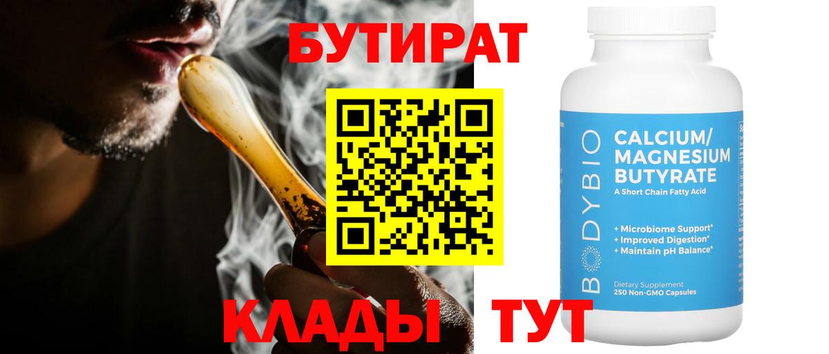 БУТИРАТ жидкий экстази Асино