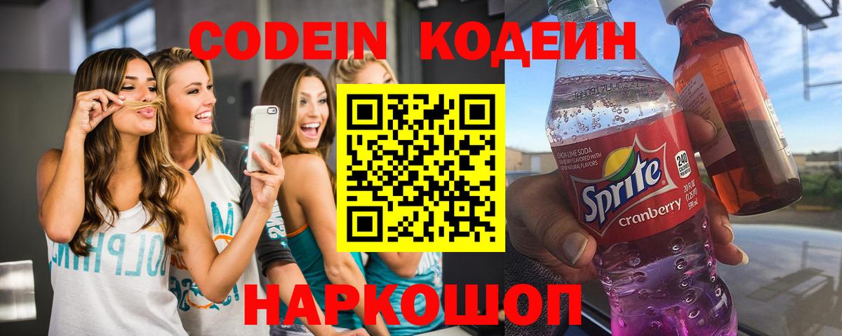 Асино  Codein Purple Drank  Кодеин Purple Drank  Вход с VPN 