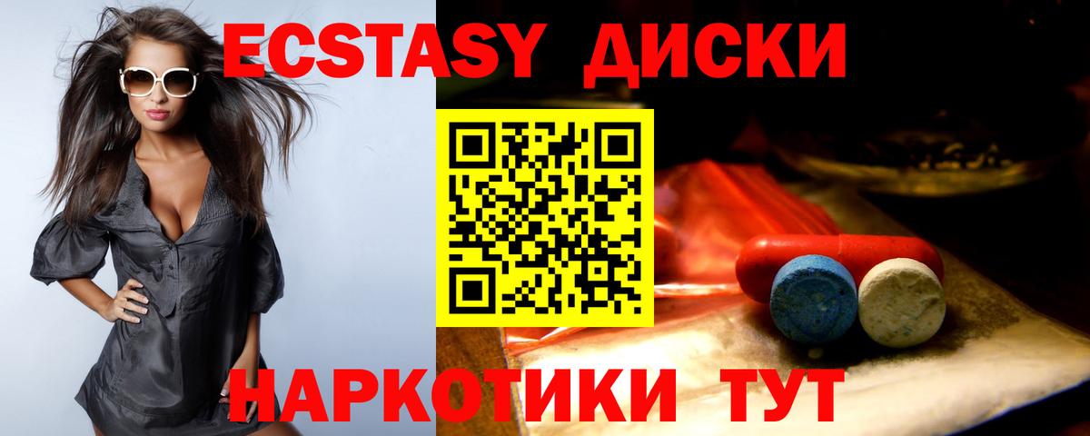 Экстази VHQ  ЭКСТАЗИ круглые  Вход с VPN  Асино 