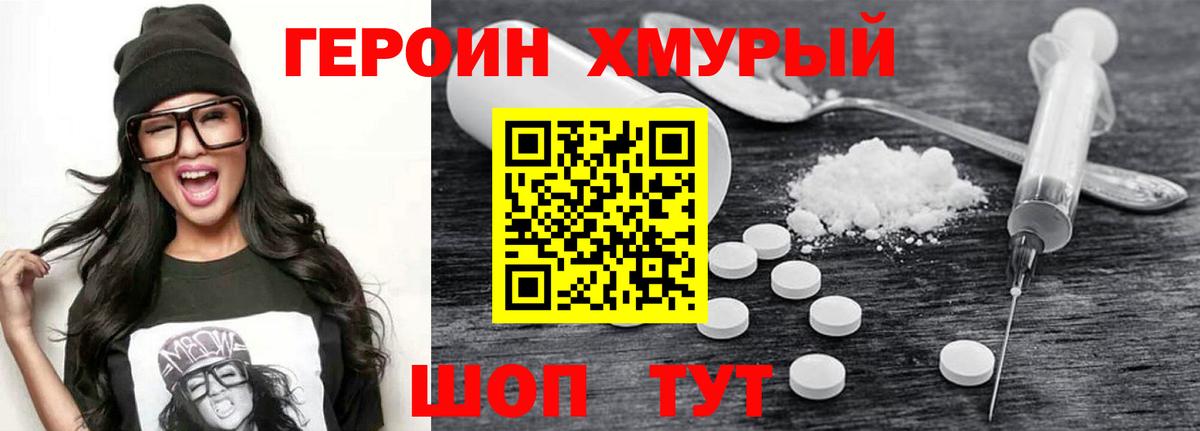 ГЕРОИН Афган Асино