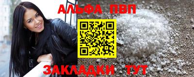 альфа пвп VHQ Ангарск