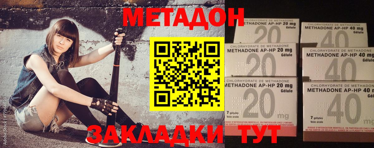 Метадон кристалл  Вход с VPN  Асино 